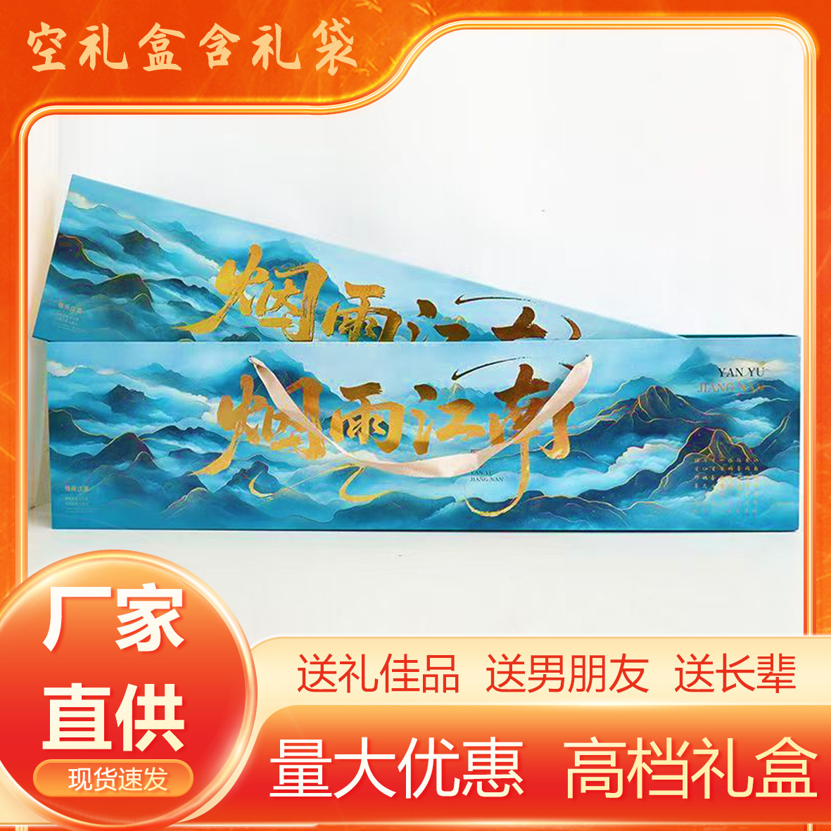 烟雨江南礼盒一米长高档香烟盒生日节日礼物七夕仪式感送老公对象