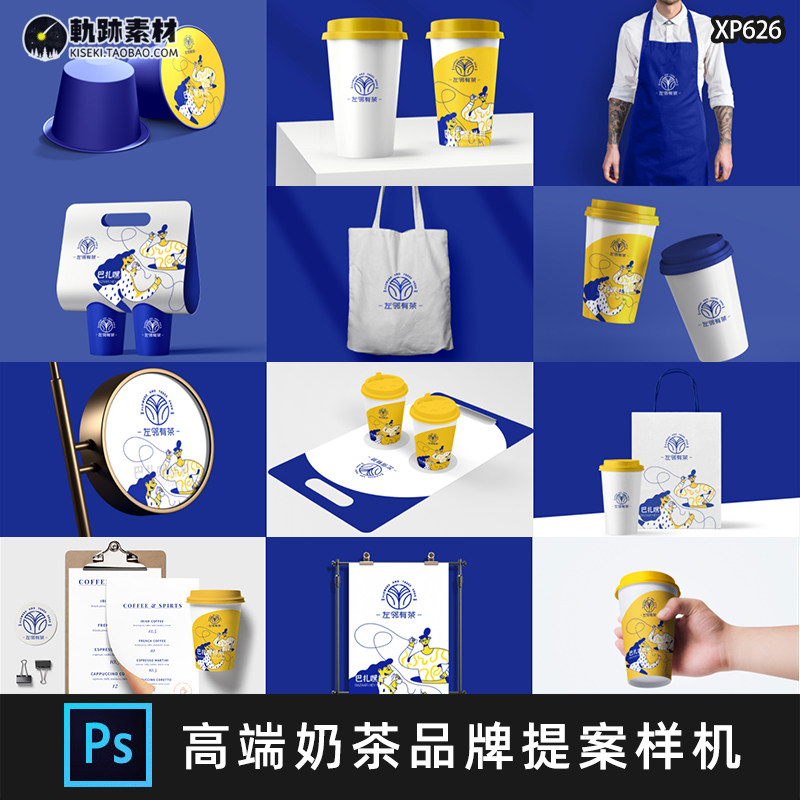 奶茶品牌logo提案展示效果图样机psd智能贴图vi毕业设计作品素材