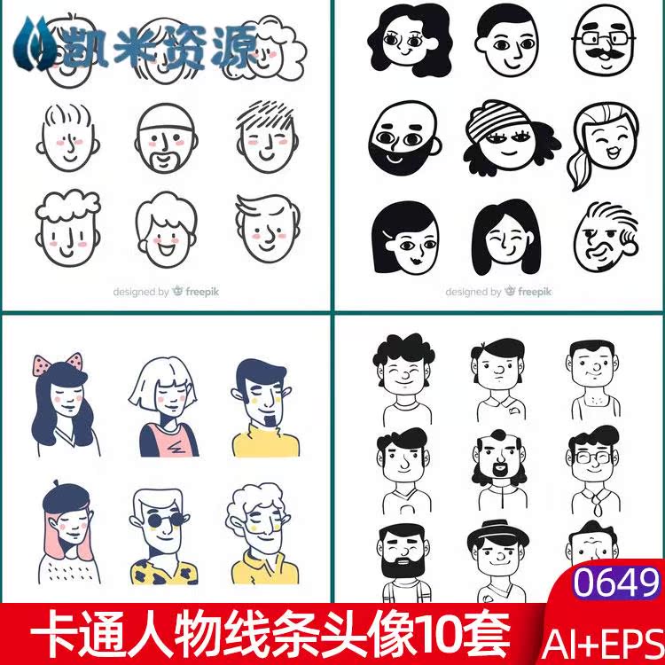 卡通时尚简约线条手绘人物头像ai矢量素材创意漫画插画设计