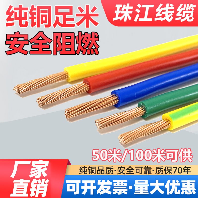 珠江电线2.5国标纯铜4平方铜芯家用BVR电线1.5 6多股软线家装阻燃 电子/电工 单芯线 原图主图