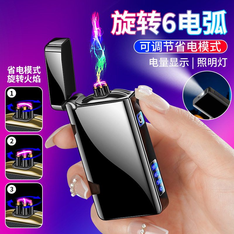 JD2029旋转火焰六电弧TC快充充电防风脉冲打火机照明电筒跨境批发