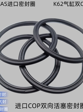 KASTAS进口K62气封COP双O 100*85*6 40*32*3.2气缸活塞双向密封圈
