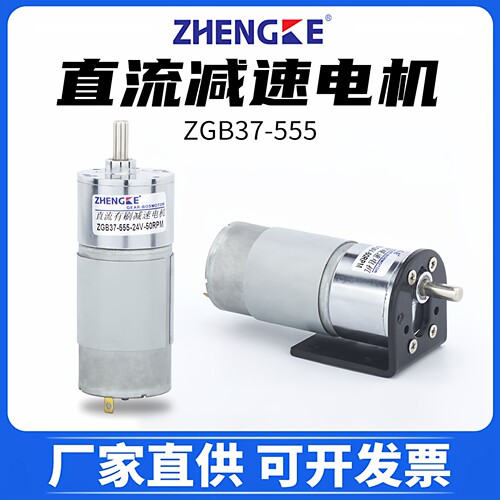 厂家直发ZGB37-555直流减速电机