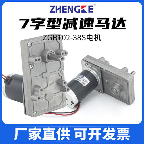 7字型直流减速电机ZGB102-38S金属齿轮马达12V24V八孔游戏机电机