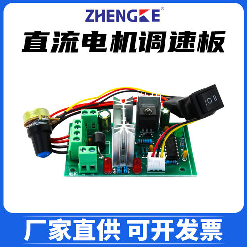 直流减速电机调速板带正反转调速器5A开关控制器功能调光调速模块