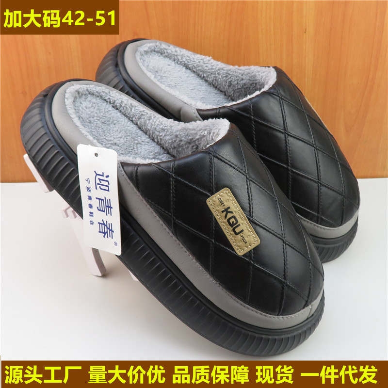 迎青春新款冬季PU皮防滑加绒保暖棉拖鞋男特大号46 47 48 49 50码
