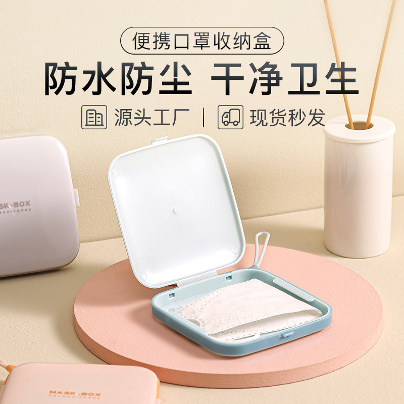 透明便携口罩盒密封防尘防水防潮口罩收纳盒多功能塑料收纳袋