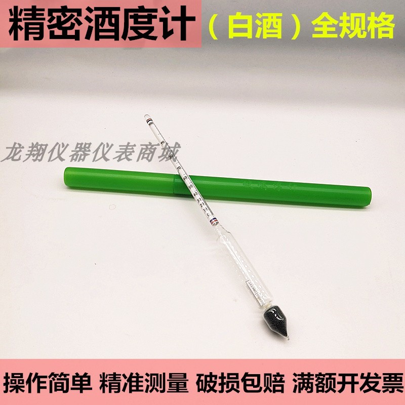 精密酒度计白酒酒精度数表家用酒度计测试仪高精酒温度计度数测量