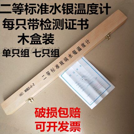 包检二等标准水银温度计高精度300度0.1高精密玻璃温度计带质检报