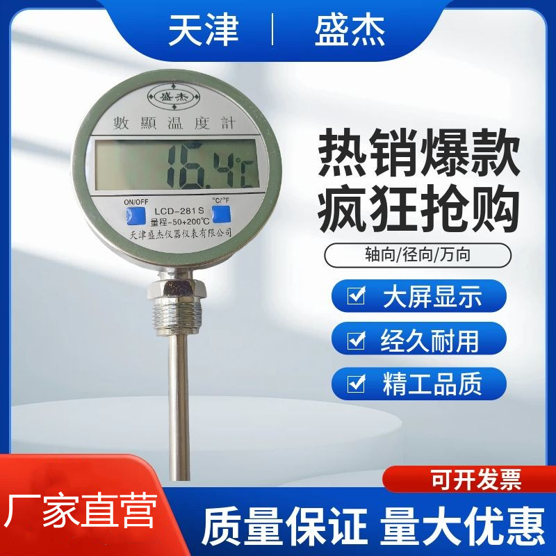 双金属数显温度计大屏显示高精度