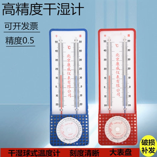 272 A型干湿球温湿度计室内外农业温度计高精度0.5精准大棚干湿计