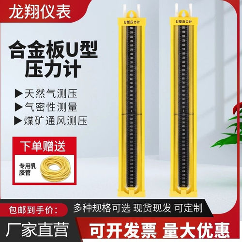 新款U型金属有机玻璃管压差表