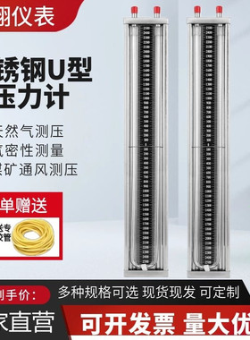 不锈钢u型压力计天然气有机玻璃管压差计燃气煤矿化工焦化水柱表