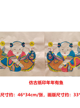 年年有鱼潍坊杨家埠经典娃娃年画
