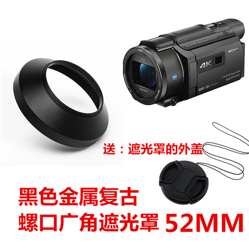 ax30广角遮光罩52mm+外盖