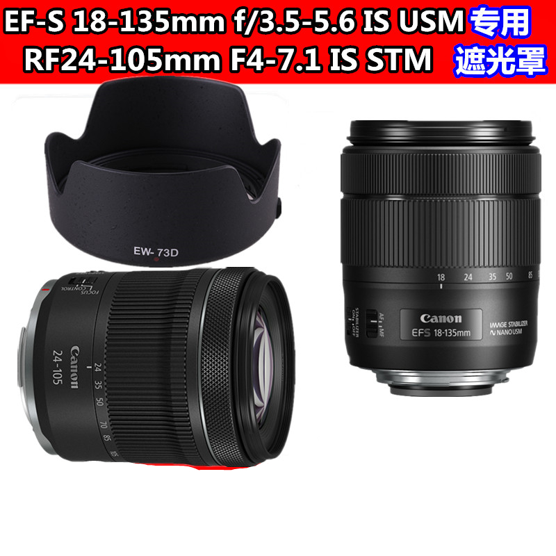 适用R8RP R5 R6相机RF24-105STM RF28-70STM镜头卡口遮光罩EW-73D