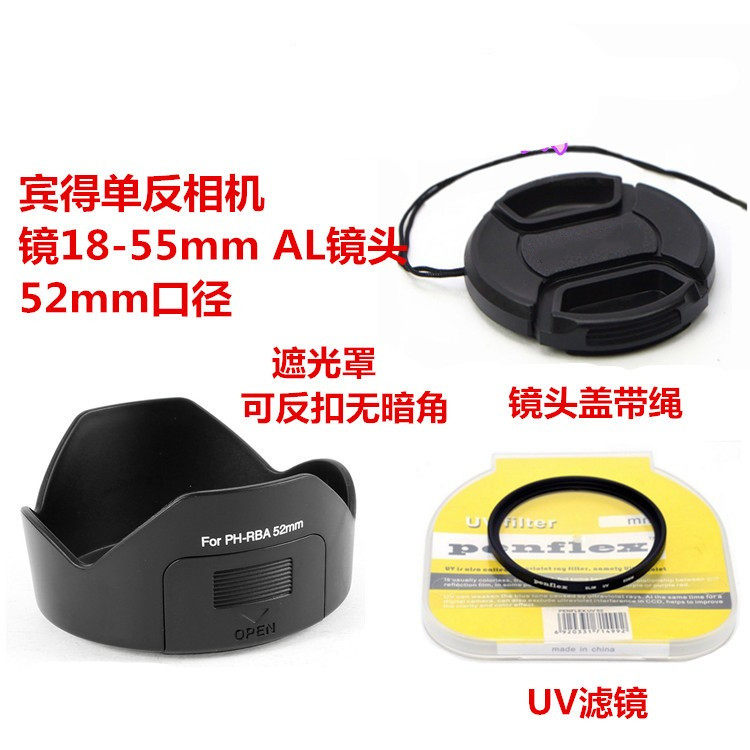 适用于宾得k10d k20d k100d k110d相机18-55al遮光罩 镜头盖 uv镜