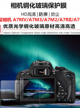 钢化玻璃膜适用于 索尼相机 A7RIV/A7M3/A7M2/A7RII/A7SII屏幕膜