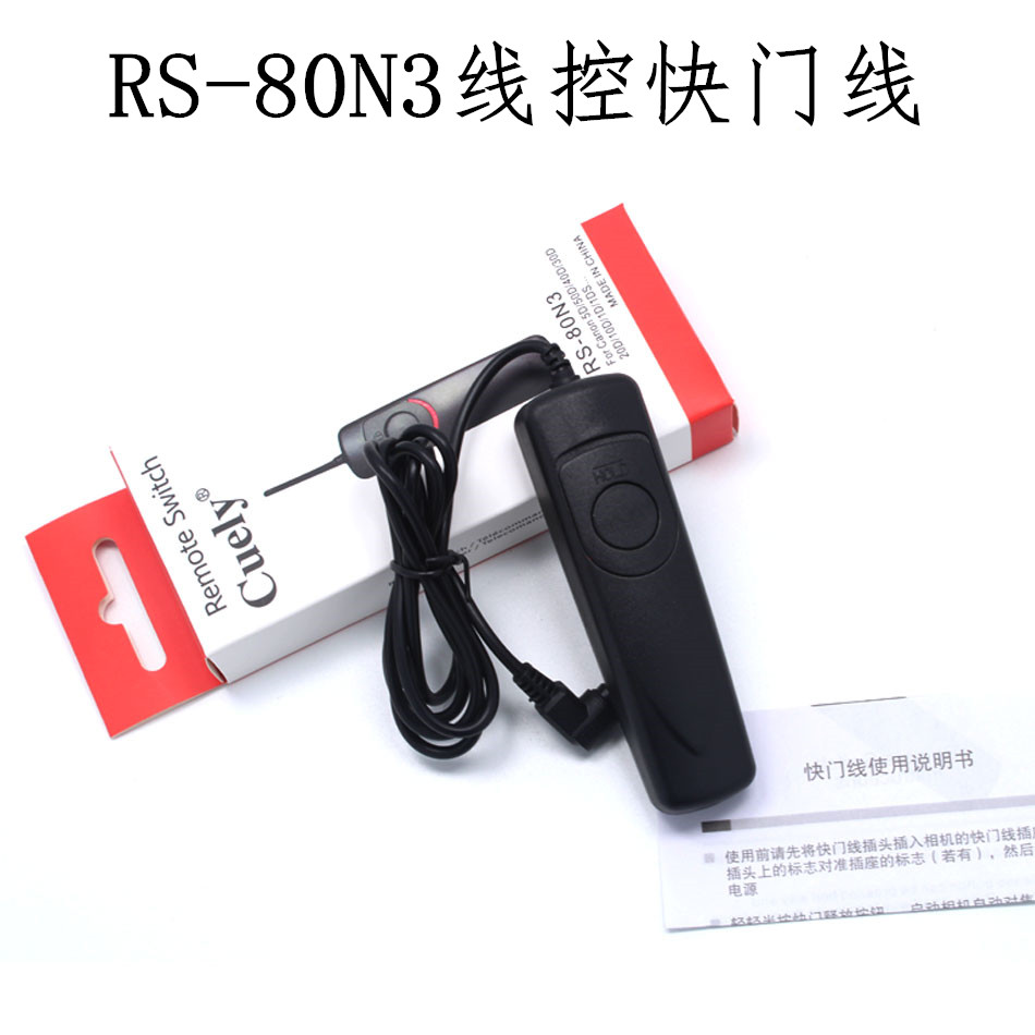 适用佳能快门线有线遥控