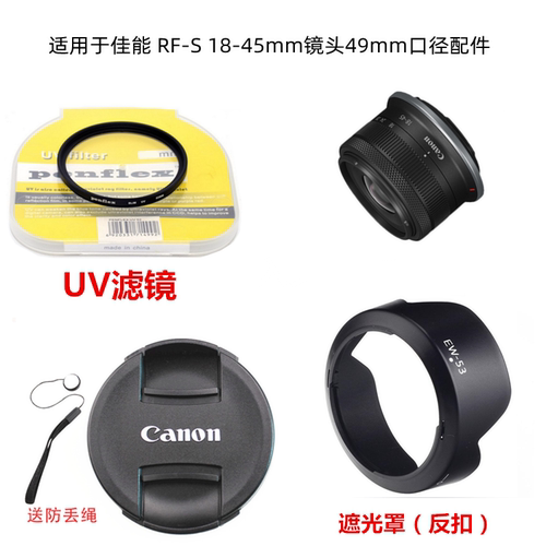 18-45镜头盖遮光罩UVR100r50r10