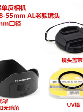 适用于宾得18-55mmAL单反K30 KX KM KR K10DK200遮光罩UV镜镜头盖