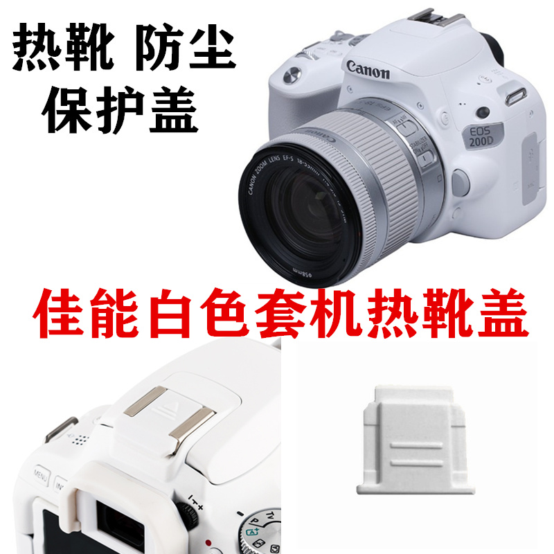 适用相机热靴盖保护防尘防潮