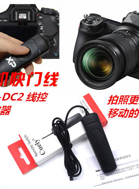 DC2快门线适用于尼康D7000 P1000 Z5 Z7 Z6II Z7II P1100遥控P950