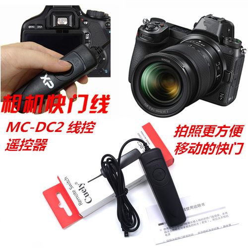 p950p1000快门线相机Z5Z6Z7