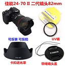 遮光罩88C 二代镜头82mm 5D3 2.8II UV镜 镜头盖 适用于佳能24