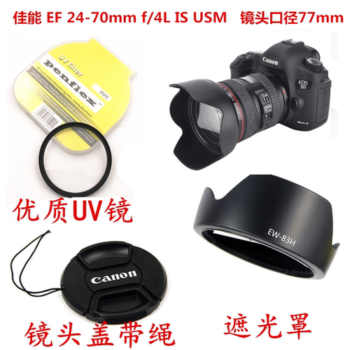 佳能镜头盖77mm遮光罩EF24-70f4