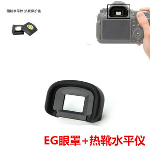 1D3 取景器5D4 1DX 5DS护目镜EG眼罩 水平仪 1D4 适用于佳能7D2