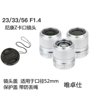 33mm 適用于唯卓仕尼康Z卡口鏡頭23mm 56mmF1.4鏡頭蓋保護前蓋52