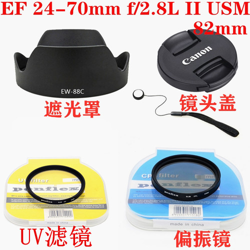 适用于 5D3 5D4单反24-70f2.8LII镜头盖+遮光罩+偏振镜+UV镜82mm