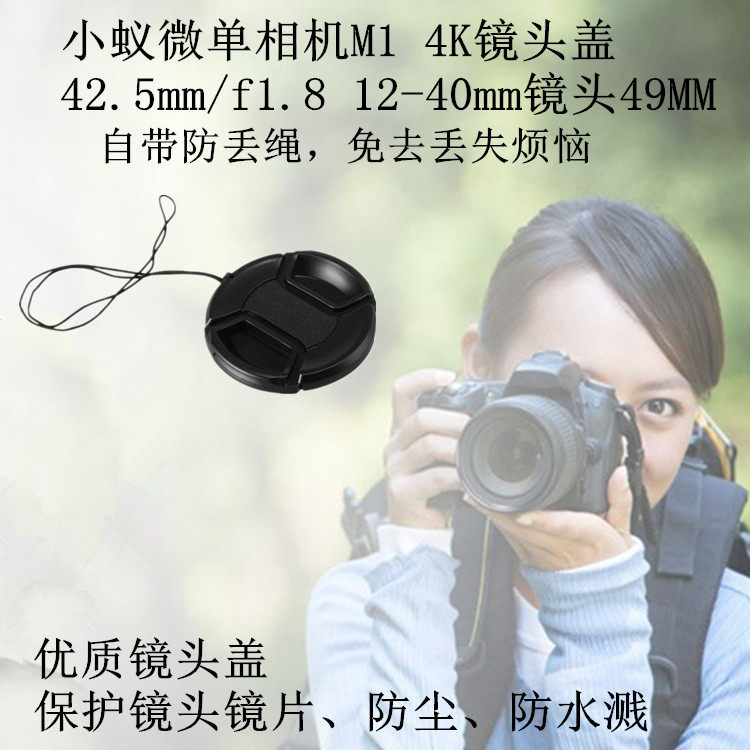 小蚁微单相机M1 4K变焦双镜 镜头盖49mm 镜头42.5mm/f1.8 12-40mm