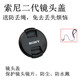 CX900E AX100E微单E18 200LE 适用索尼黑卡RX10 E10 18镜头盖62mm