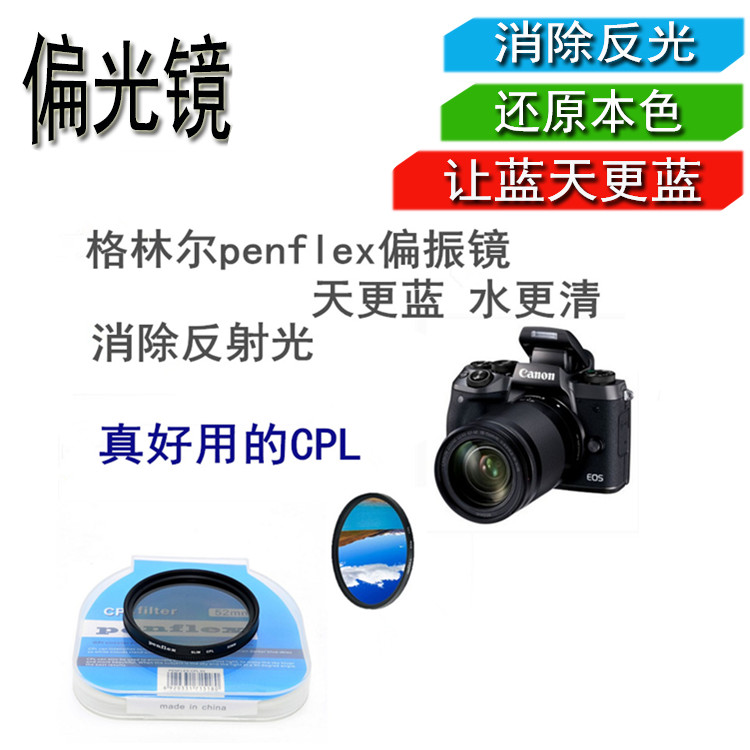 cpl适用佳能微单相机偏振镜