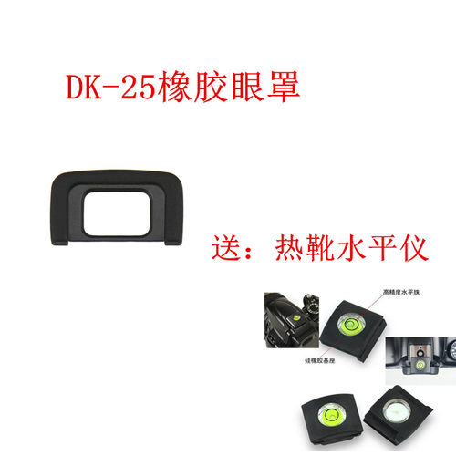 适用于尼康DK-25眼罩D3200D3300D3400D5300 D5500D5600目镜取景器