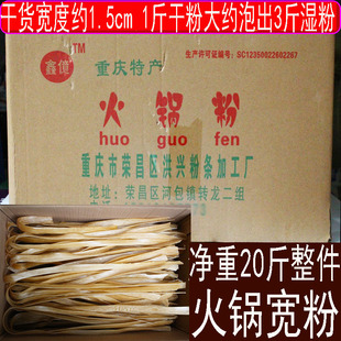 商用整箱20斤红薯火锅中宽大宽手工干货粉条开店用苕粉地瓜粉无胶