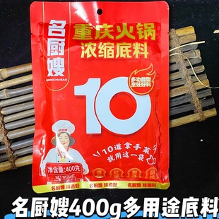重庆特产名厨嫂火锅底料400g麻辣烫串串香冒菜钵钵鸡牛油麻辣锅底