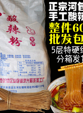 0重庆纯手工红薯袋装酸辣粉