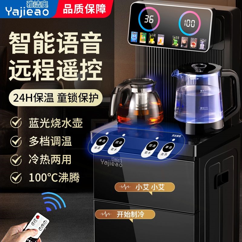 雅洁奥饮水机家用智能全自动冷热