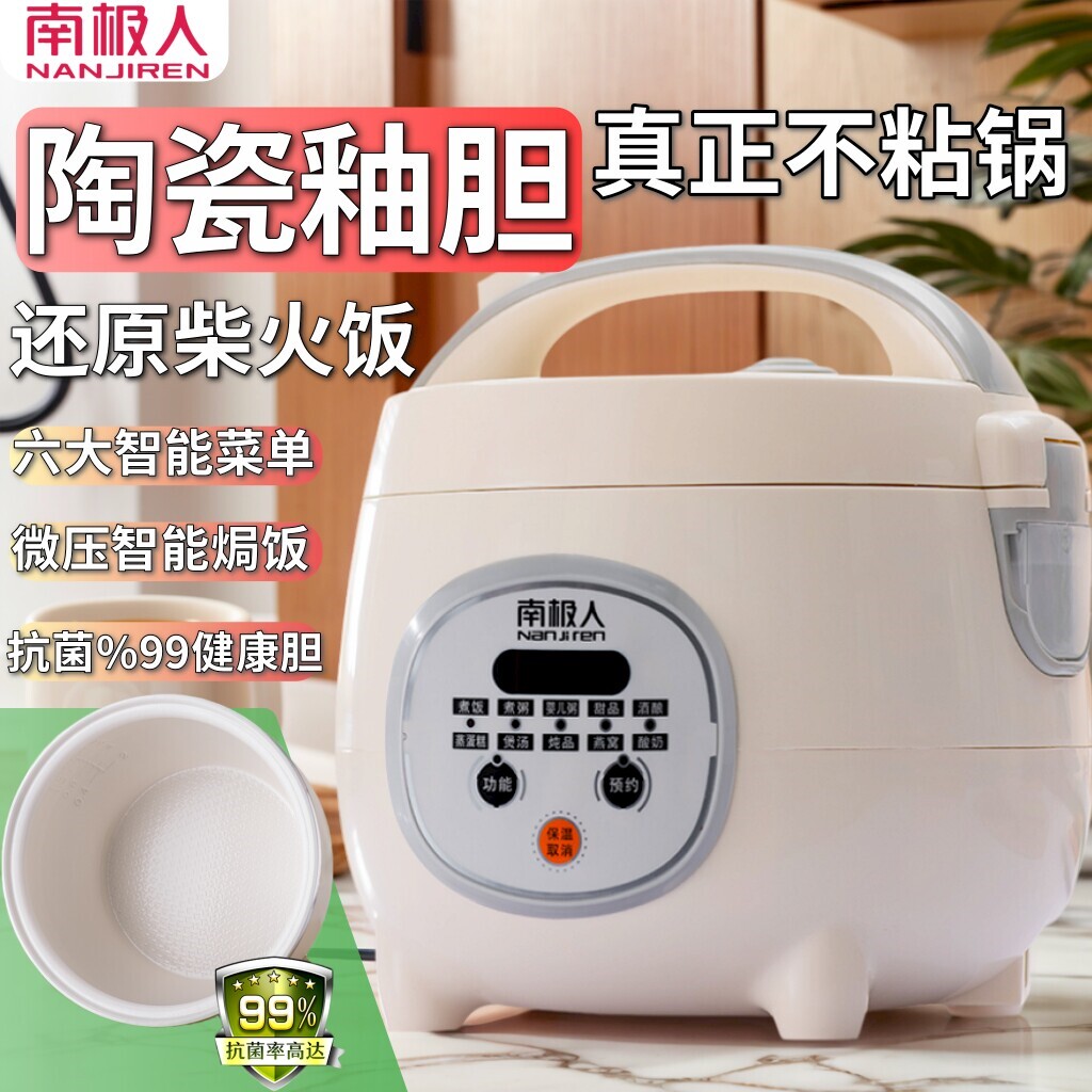 南极人电饭锅智能多功能迷你锅小胆型电饭煲家用陶瓷釉球釜不沾内