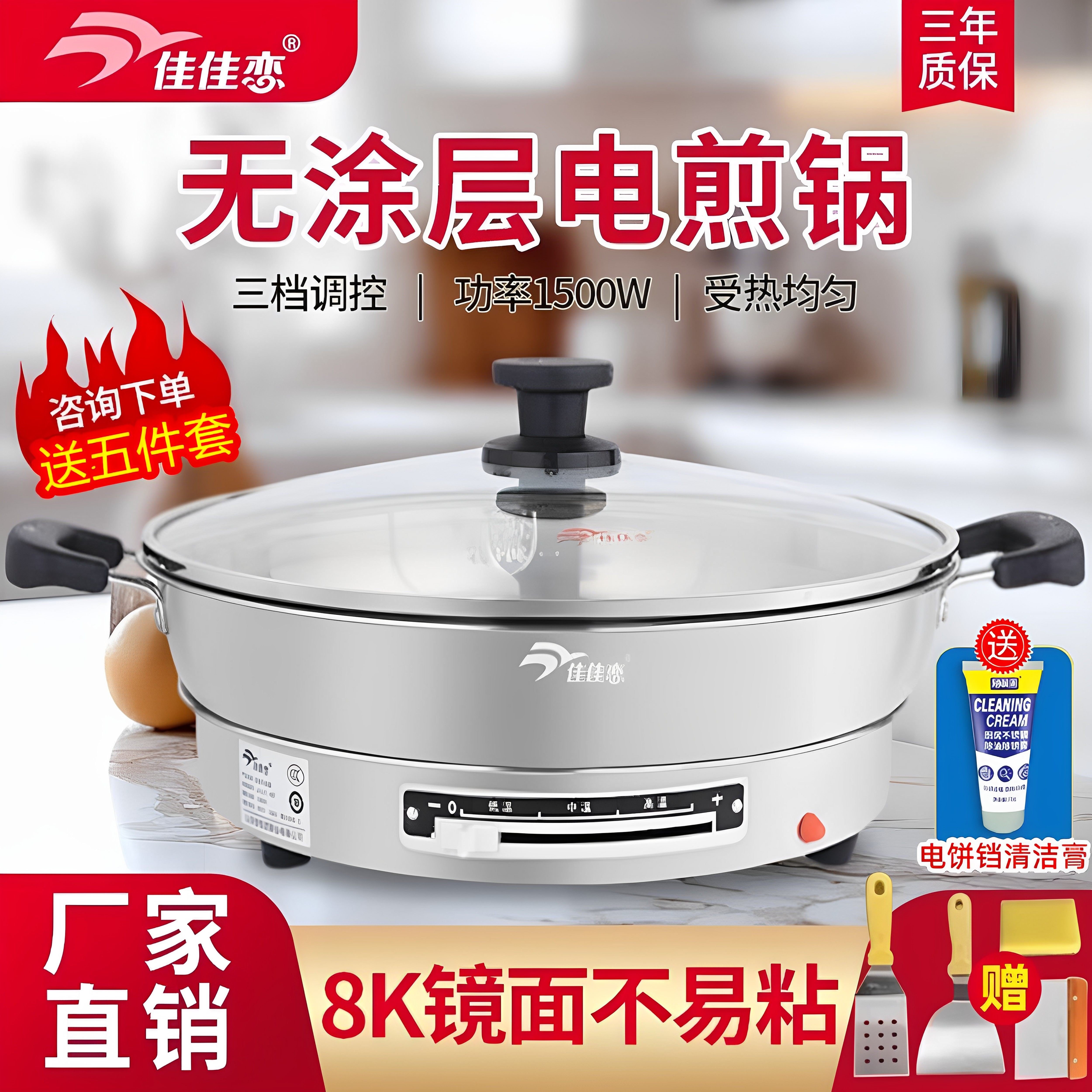 佳佳恋304食品级不锈钢电煎锅家饼锅用加深加大电饼铛多功能电烙