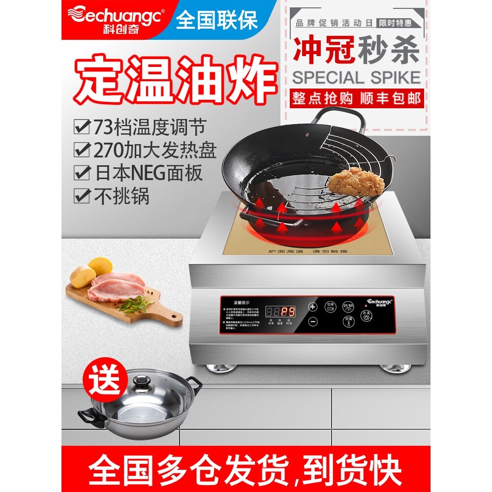 科创奇大功率商用电陶炉5000W平