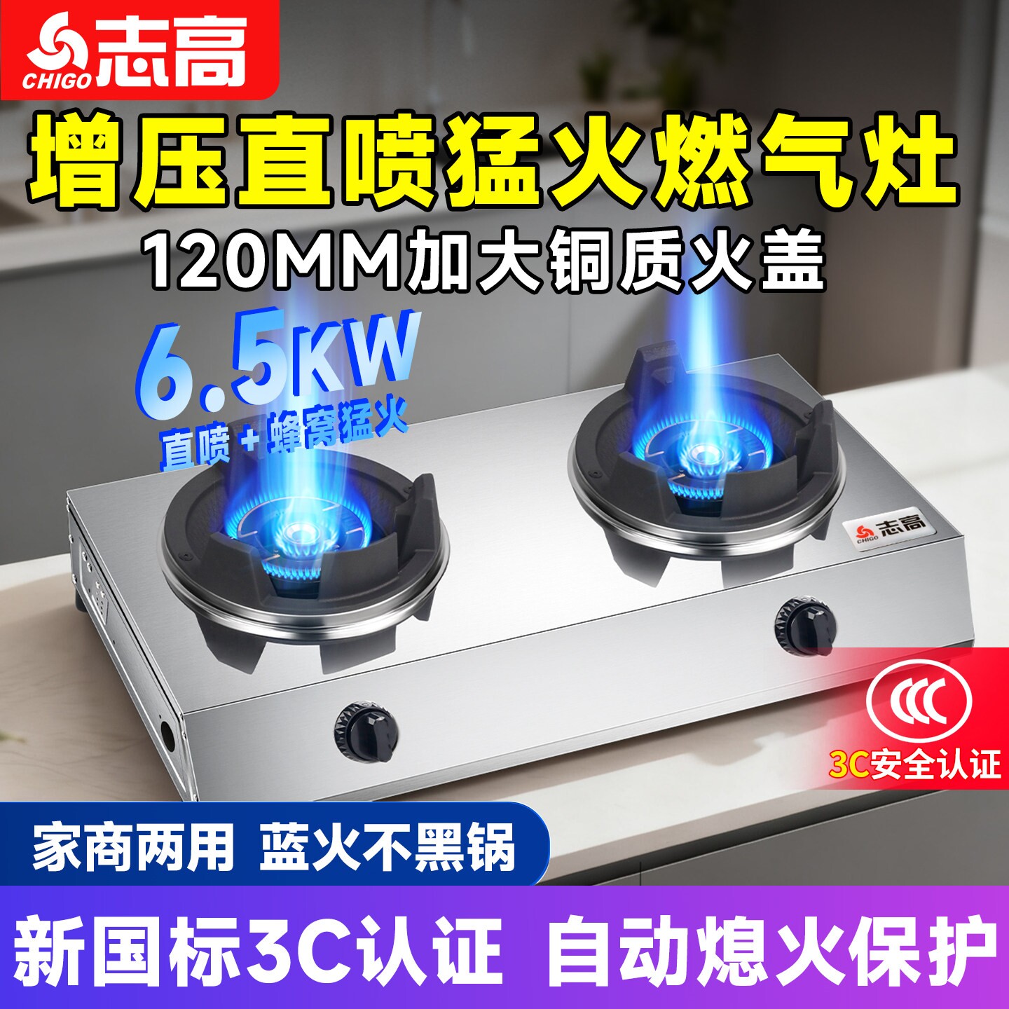 志高猛火灶家用商用双灶台式燃气