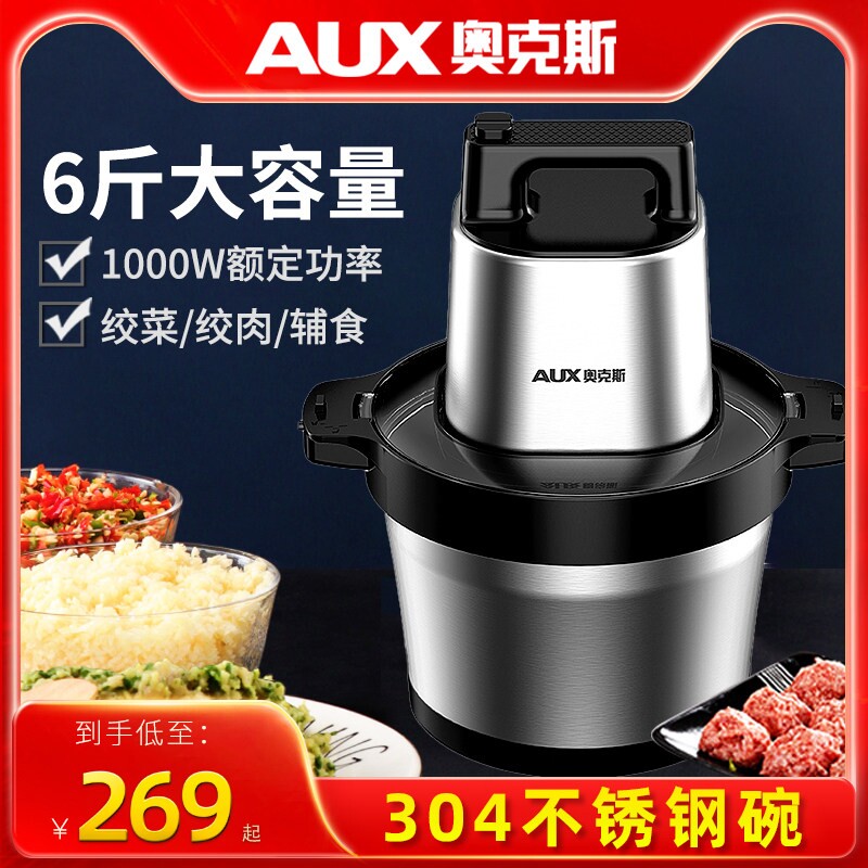 奥克斯商用绞肉机6斤大容量辅食蓉辣椒不锈钢搅拌料理机绞菜姜蒜
