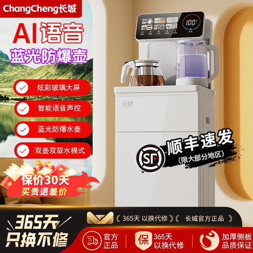长城智能立式饮水机家用下置水桶