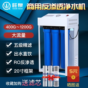 1饮自来水过200G净水器商用家用直 800G 反渗透ro净水机400G 600G