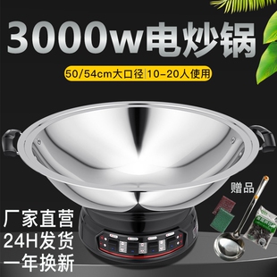 电热锅商用3000瓦大功率蒸煮一体菜锅不锈钢电炒锅工地食堂用电炒