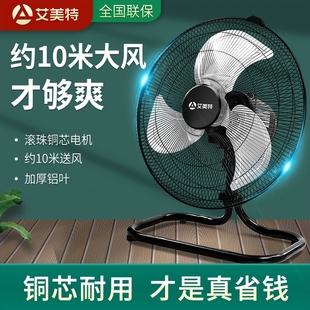 大功率 艾美特工业电风扇落地扇家用18寸强力电扇座趴地扇工地台式